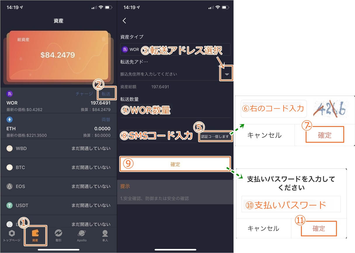 woトークンのWOR転送手順