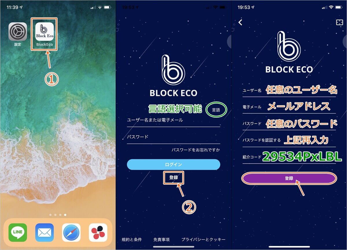 ブロックエコトークン登録画面