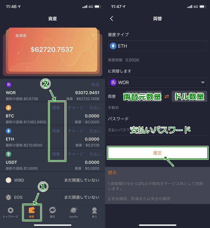 WORの購入方法(両替)