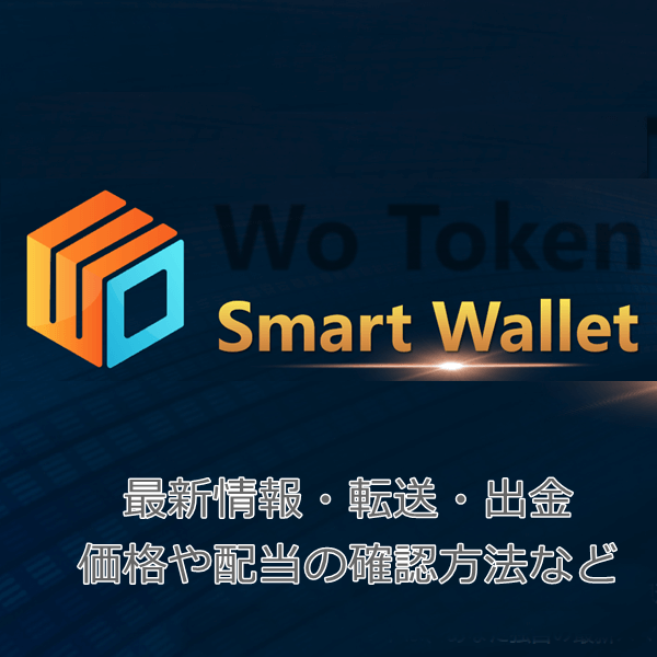 wotokenのロゴ