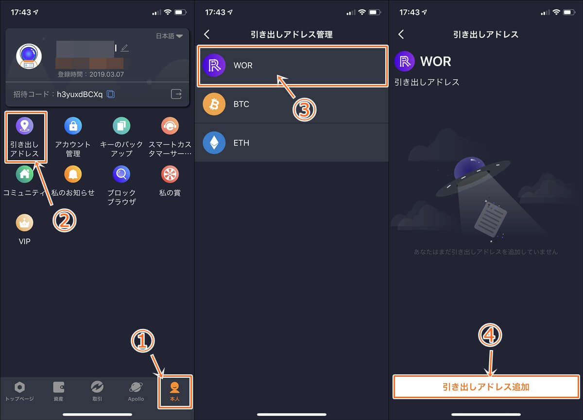 wotoken引き出しアドレスの設定手順