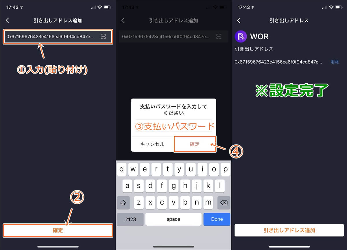 wotoken引き出しアドレスの設定手順