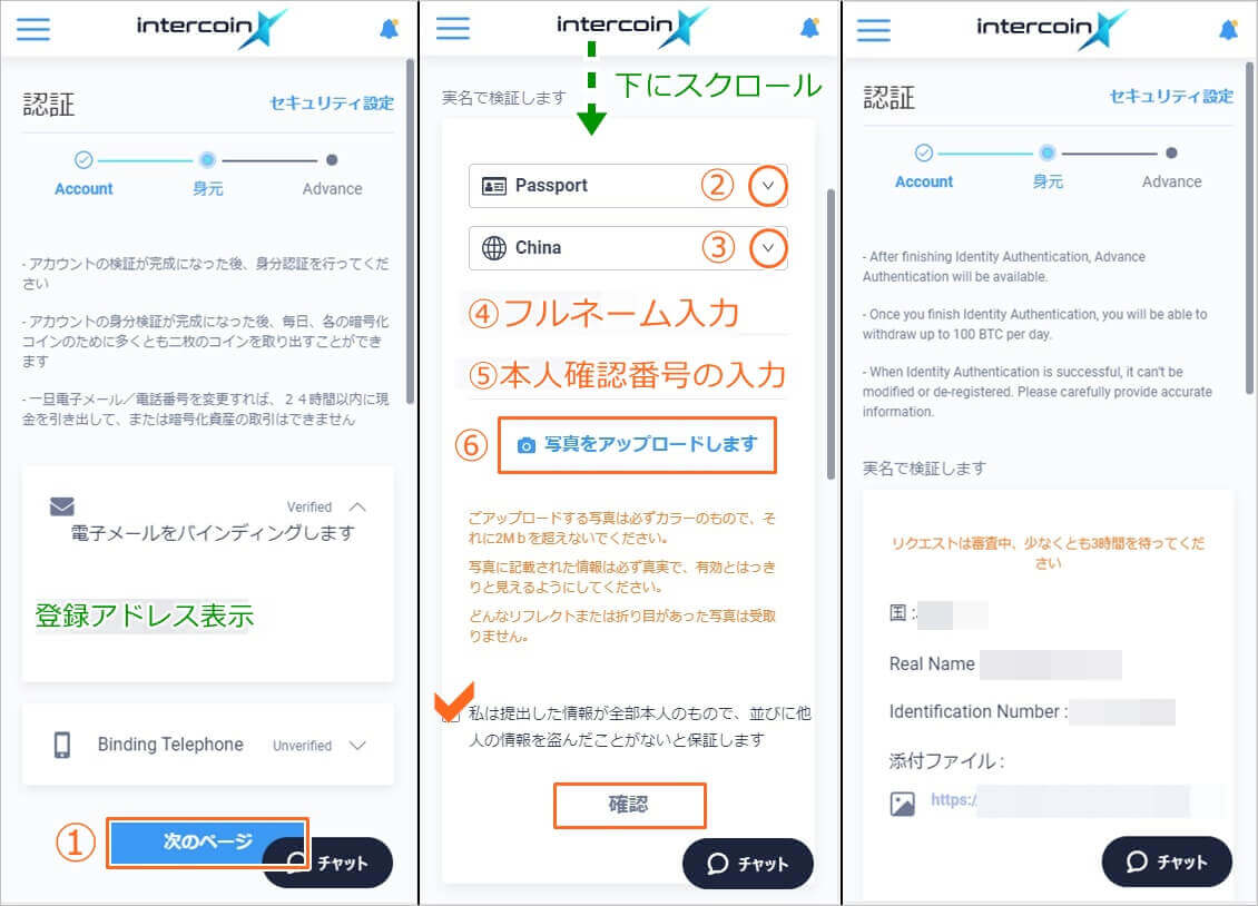 インターコインエックスの本人確認申請方法