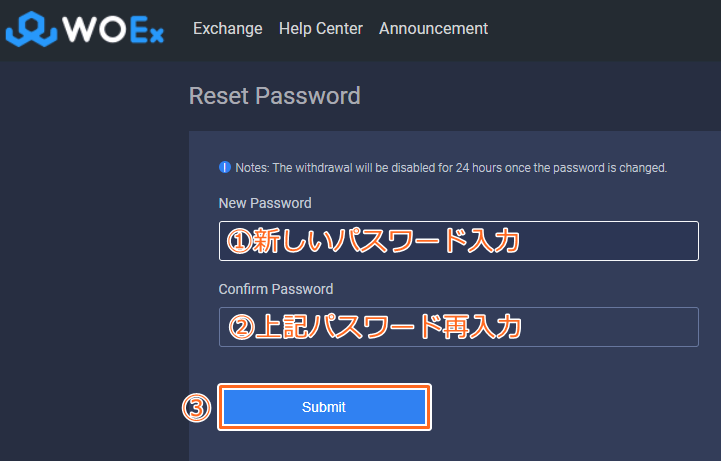woexパスワードの設定手順