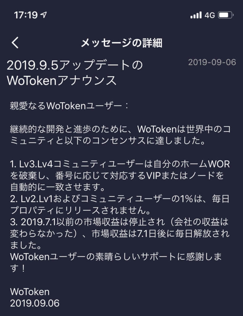 20190906woトークン配当についての見解