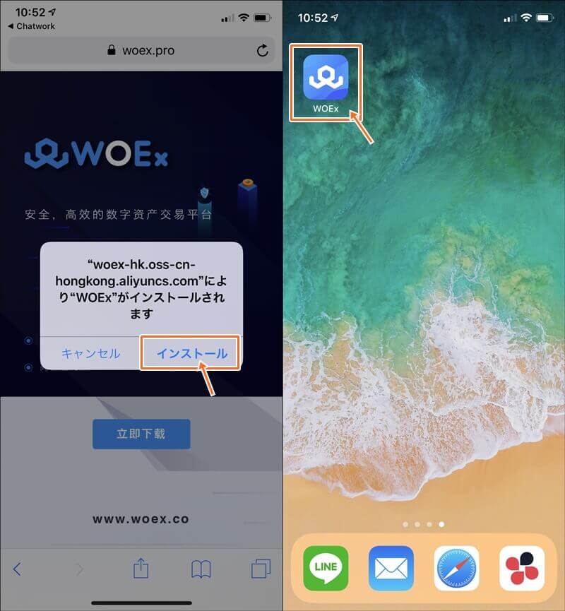 WOExアプリの取得方法