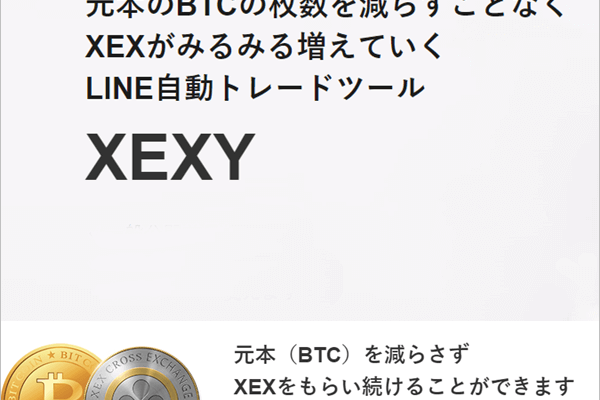 XEXY(ゼクシー)クロスエクスチェンジ専用の自動ツール