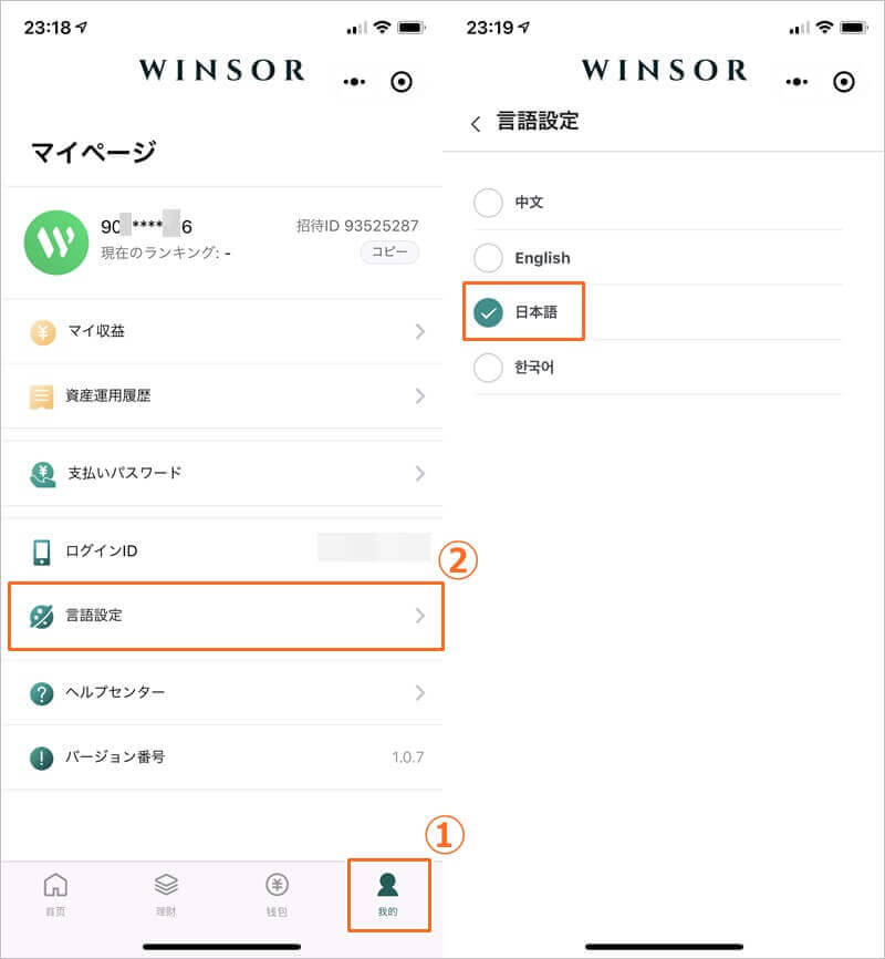 ウィンザーマスターの言語変更手順