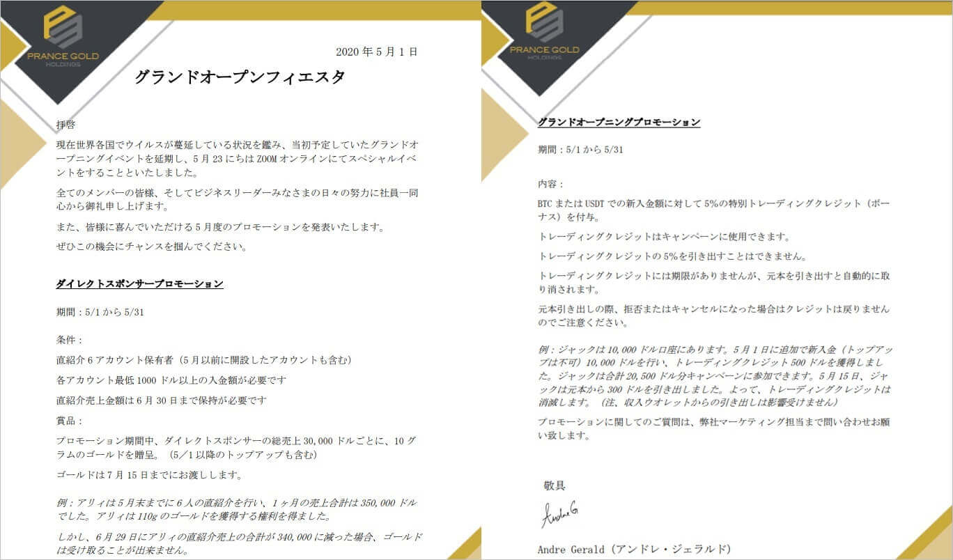 プランスゴールド Prancegold 出金停止 最新情報まとめ Pgaとは