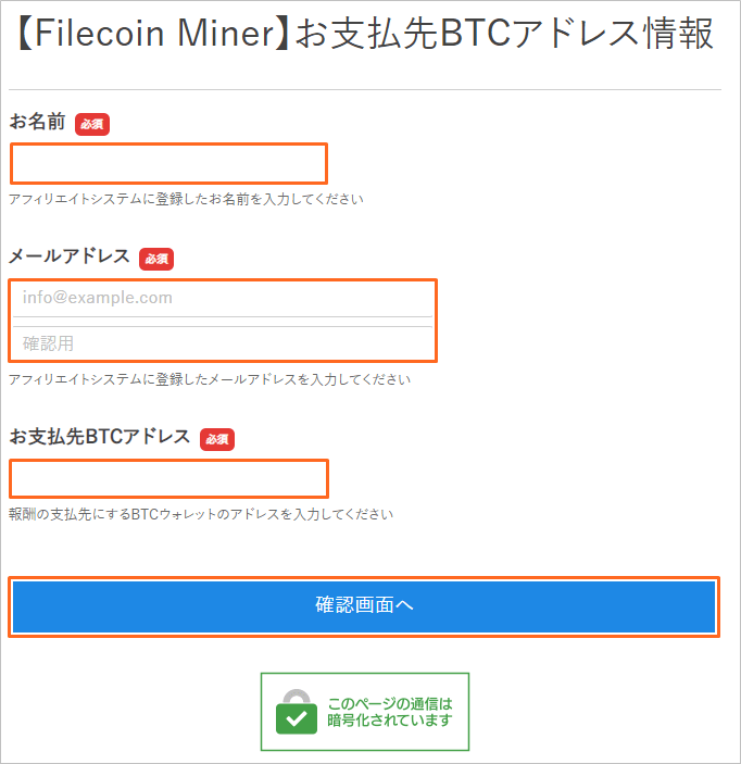 ファイルコインのアフィリエイト