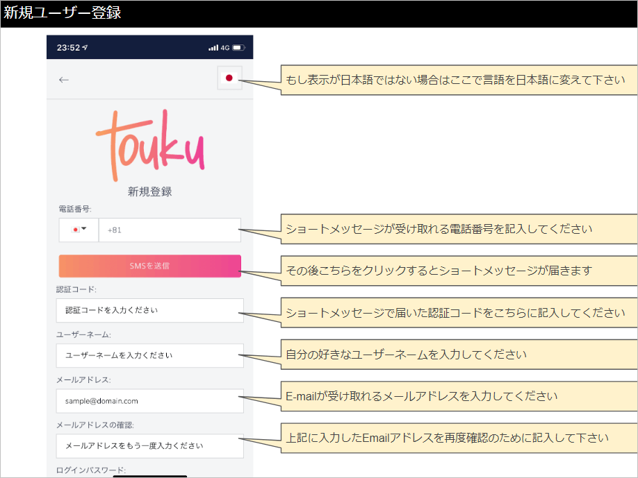 トーク（Touku）のマイページ登録手順