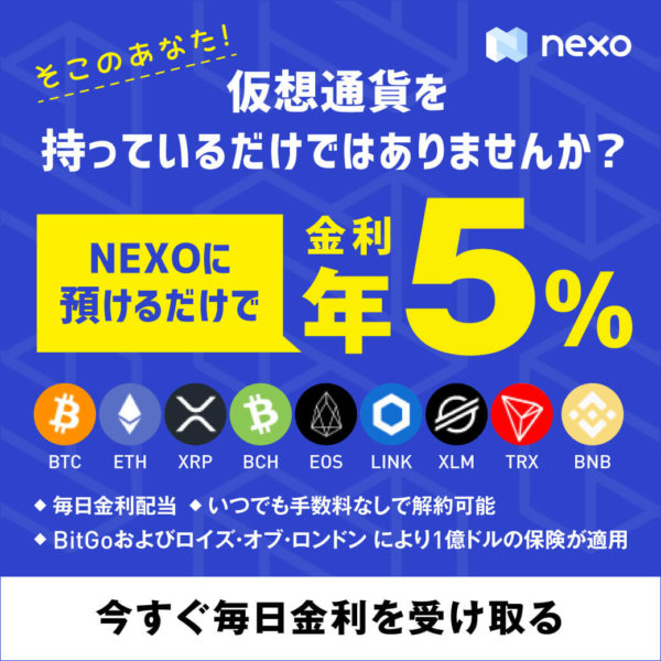 ネクソ(Nexo)バナー