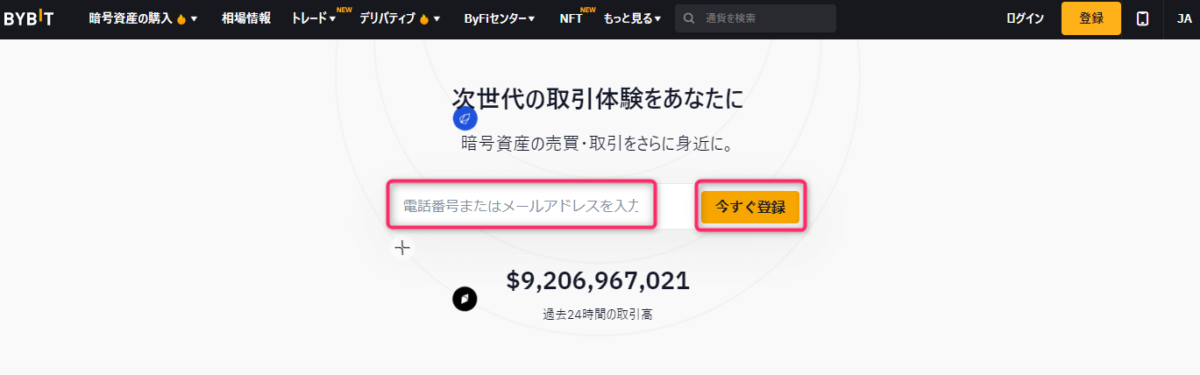バイビット取引所の登録手順