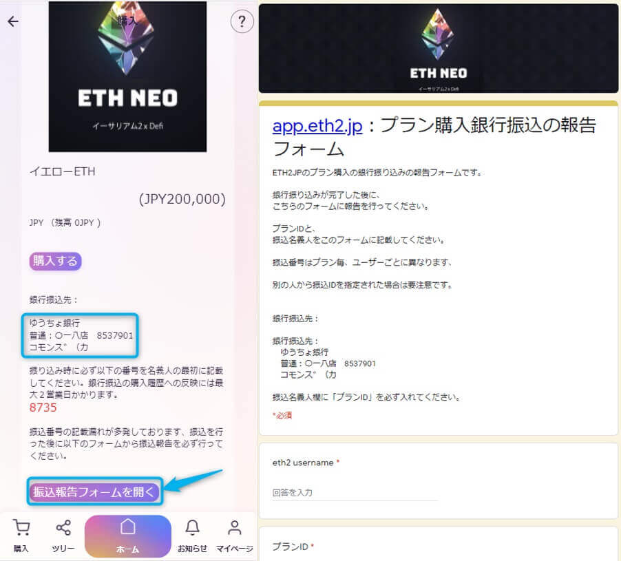 イーサネオの購入方法