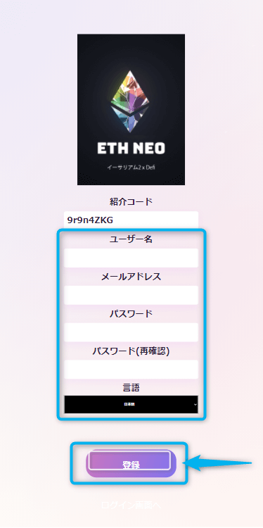 イーサネオの登録方法