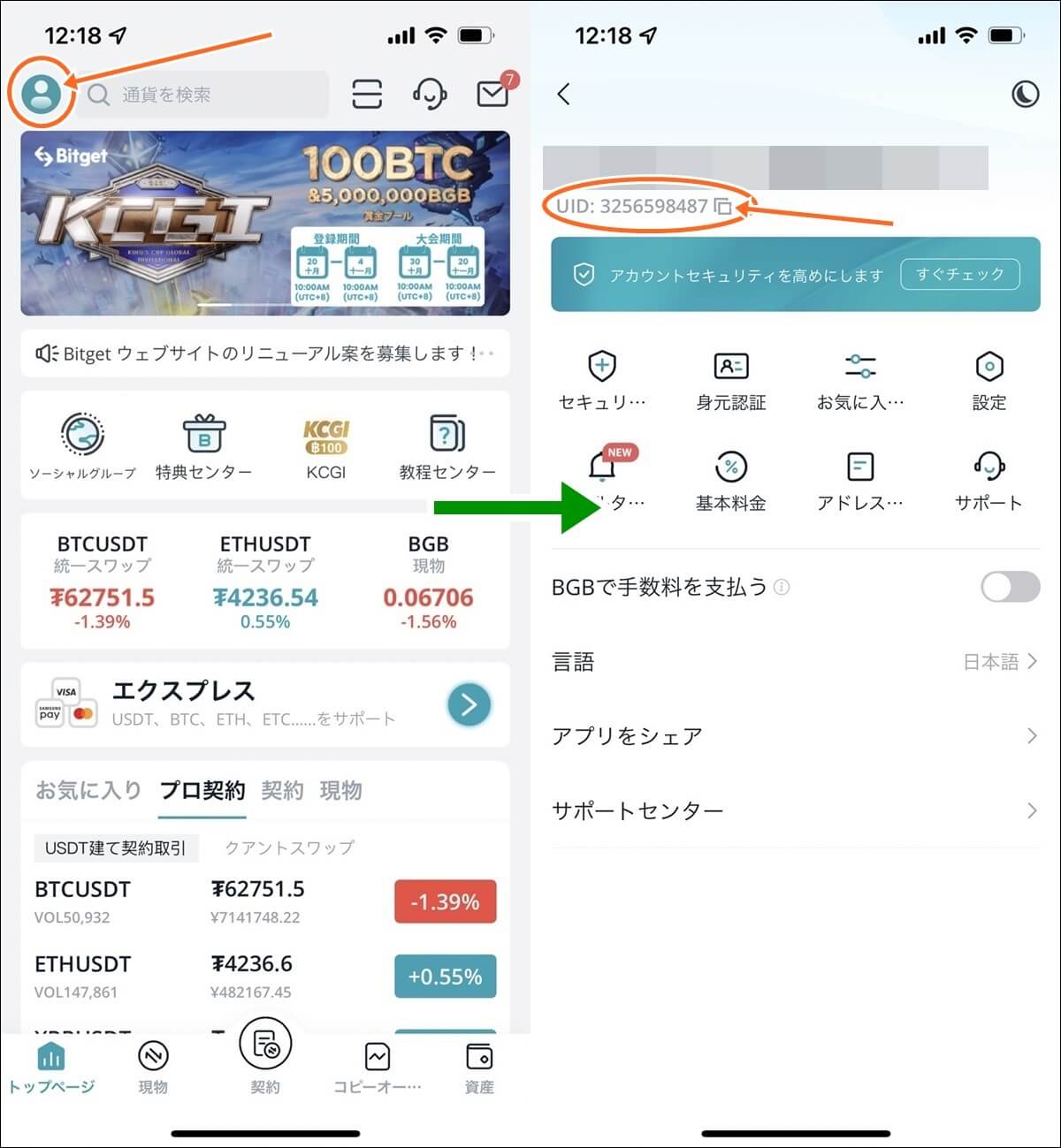 【紹介方法】ビットゲット(bitget)取引所！