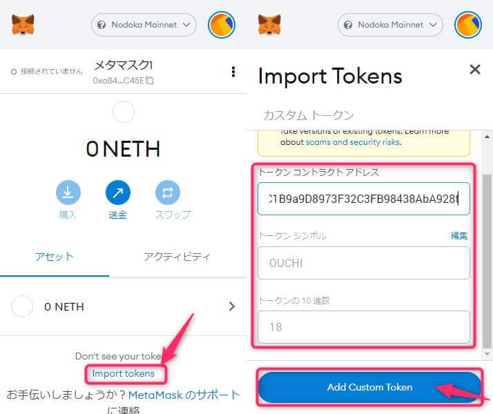 イーサネオのnodoka設定手順|メタマスク