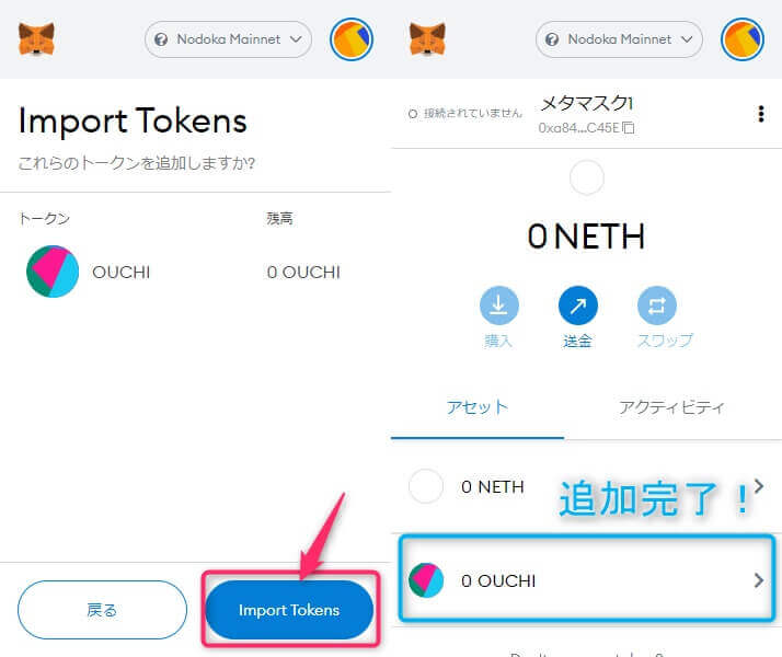 イーサネオのnodoka設定手順|メタマスク