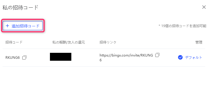 BingX取引所の招待手順