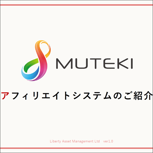 MUTEKIシステムのロゴ