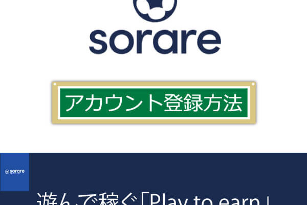 ソラーレ｜登録方法