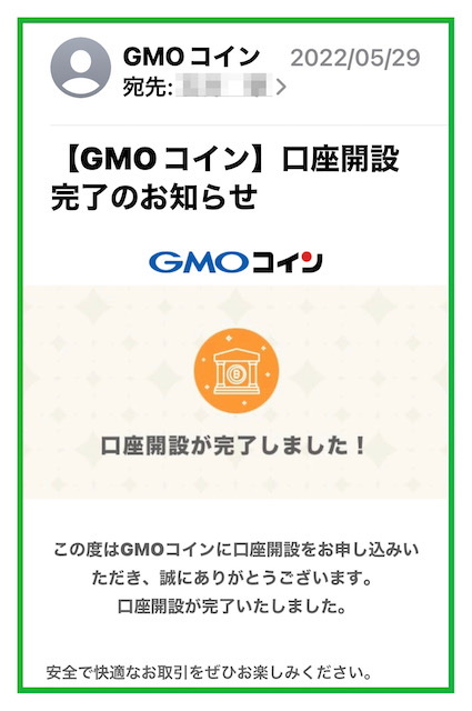 GMO口座開設完了案内