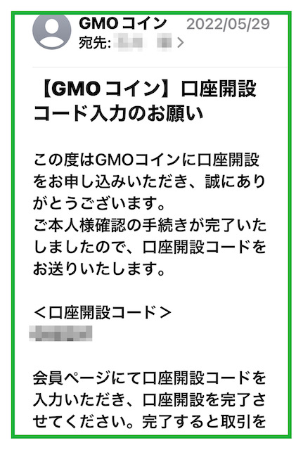 GMOコイン：口座開設コード