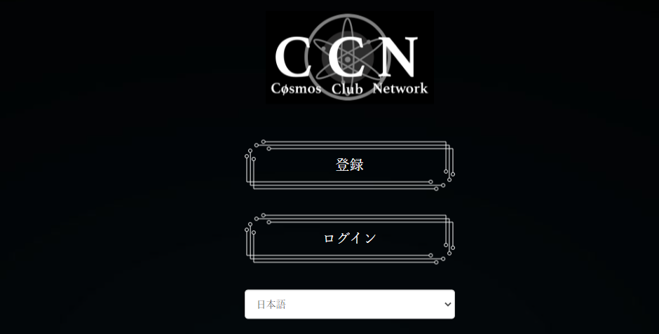CCNログイン画面