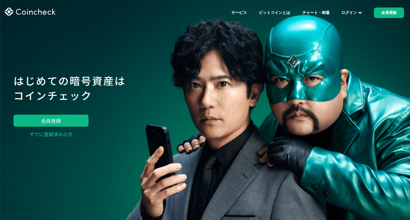 coincheck_top_2025_11