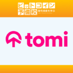 tomiNET(TOMI)とは？仮想通貨の概要・内容・買い方は？