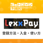 LexxPay登録方法・入金・使い方｜ラオス(JDB)銀行と連携！