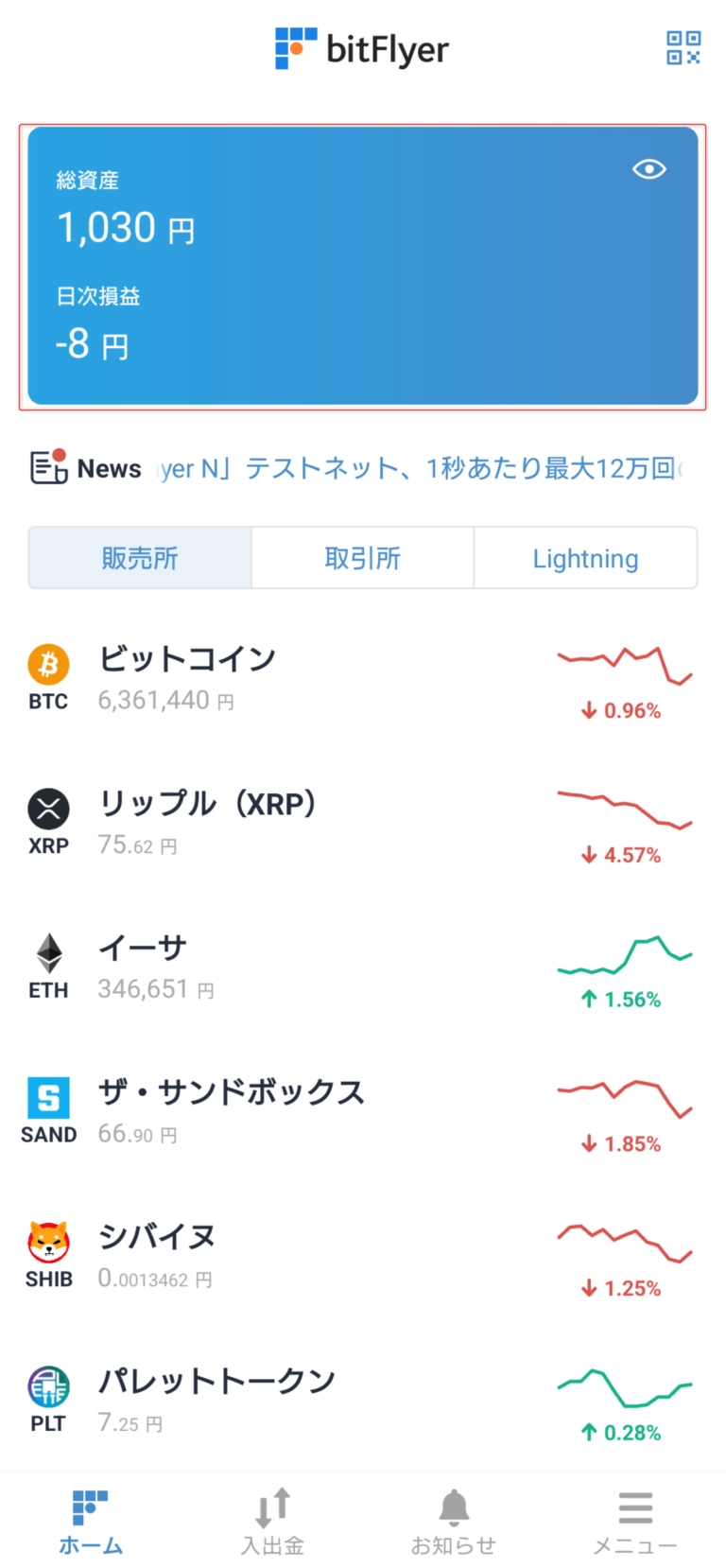 ビットフライヤー(bitFlyer)取引所｜口座開設と本人確認手順！
