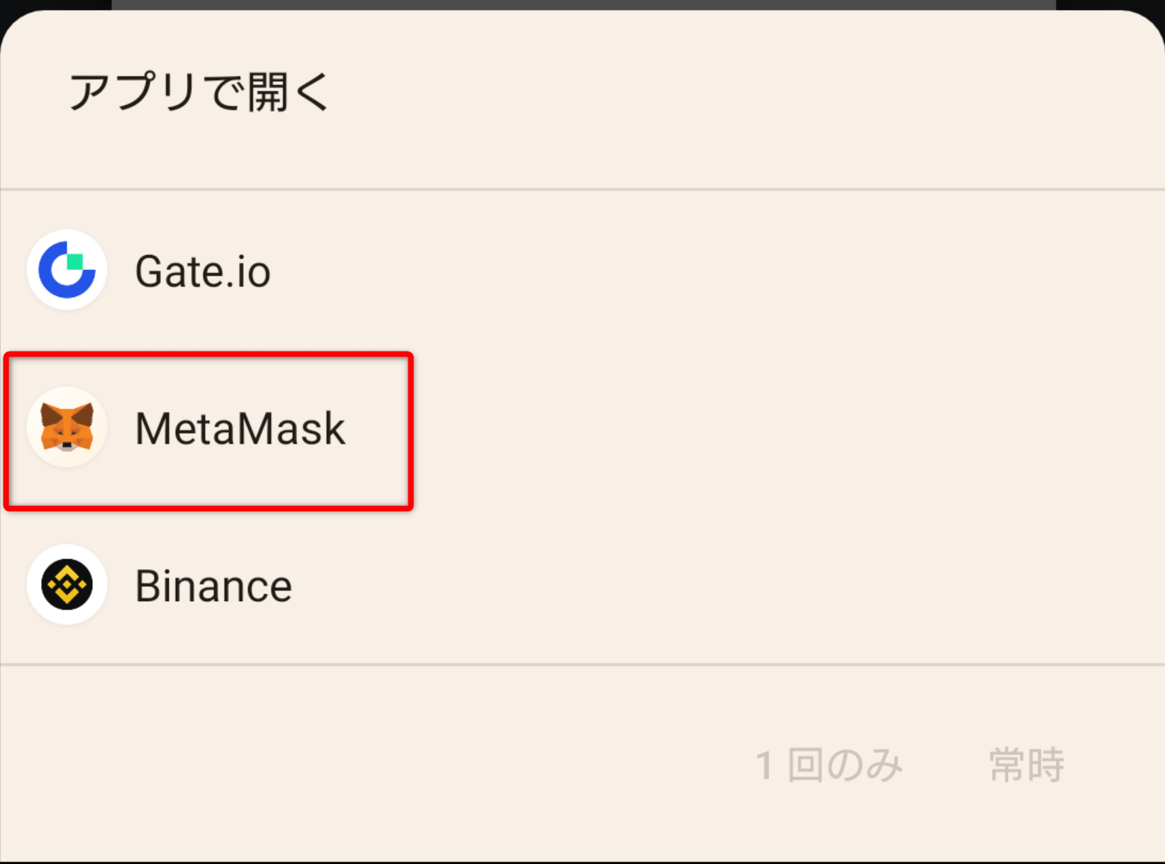 4.メタマスクを選択