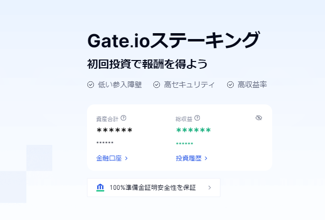 Gate.io ステーキング
