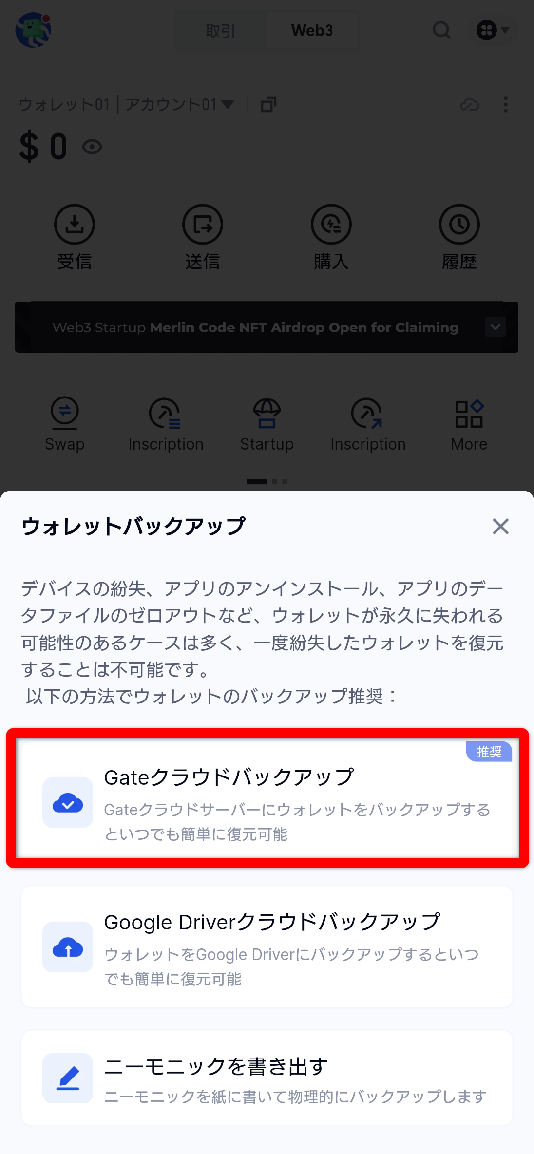 Gate.io web3 エアドロップ獲得方法