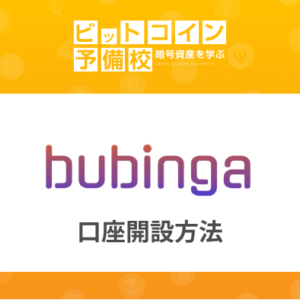 ブビンガ(Bubinga)バイナリーの口座開設方法！入金ボーナス170％