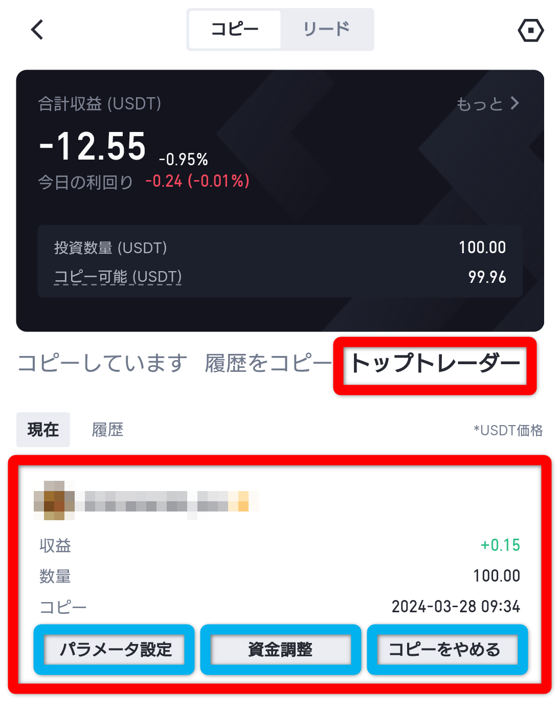 gate.io コピー取引の設定変更