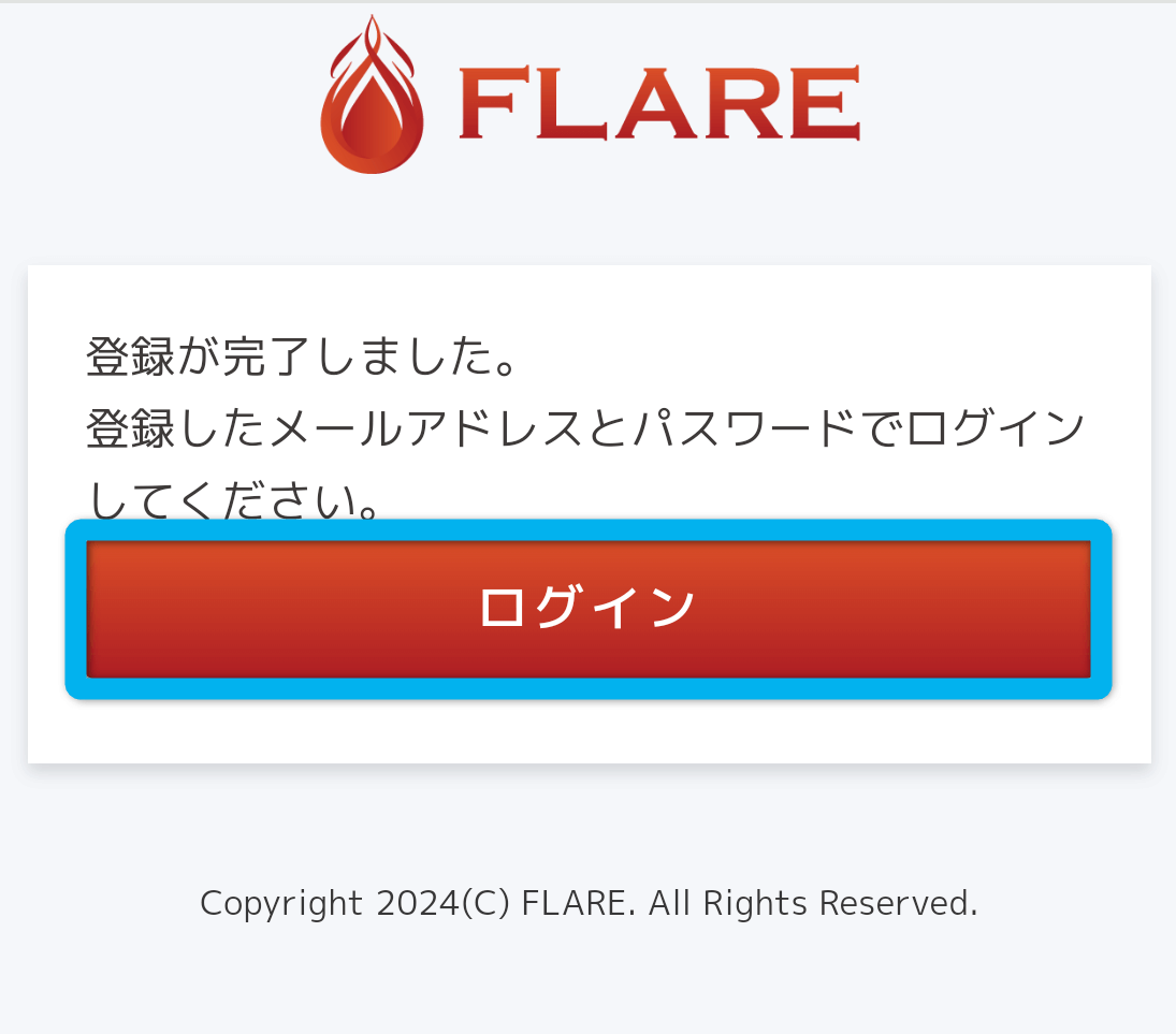 FLARE 登録