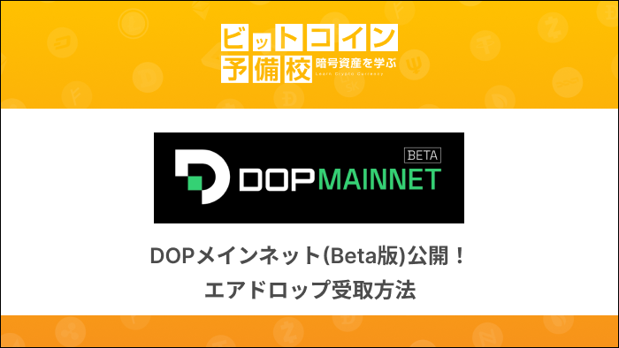 DOP_MAINNET_Top