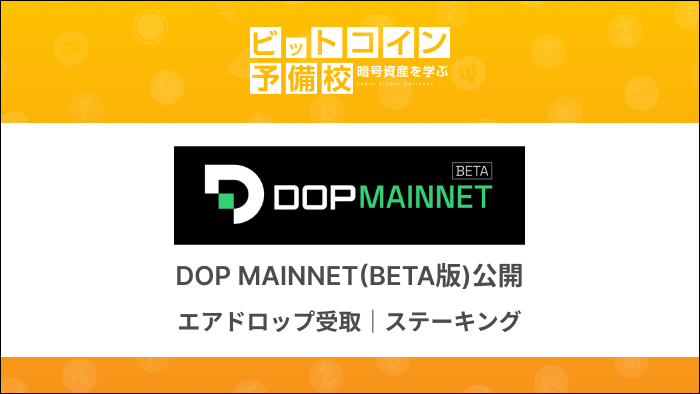 DOP_MAINNET_Top