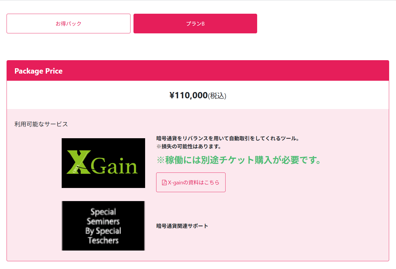 20250831 更新　Xgain