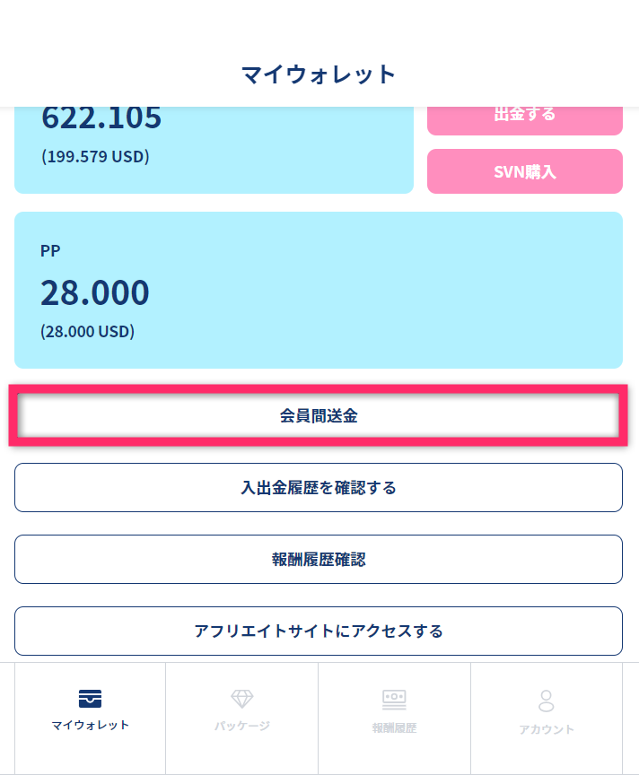 会員間送金｜マイウォレット