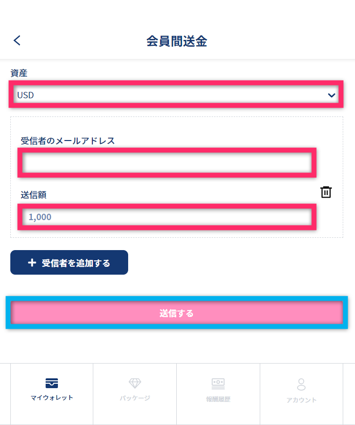 会員間送金｜マイウォレット