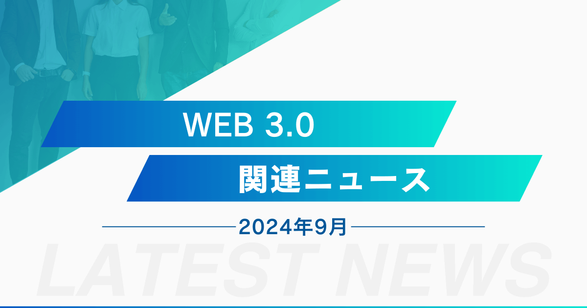 WEB3.0 NEWS 09