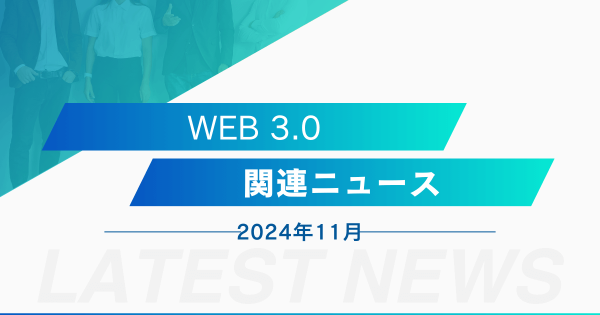 web3-202411