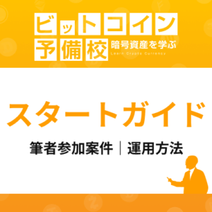 運用中の案件のみ｜登録から運用までスタートガイド