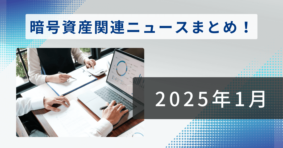 crypto-exchange-news202501