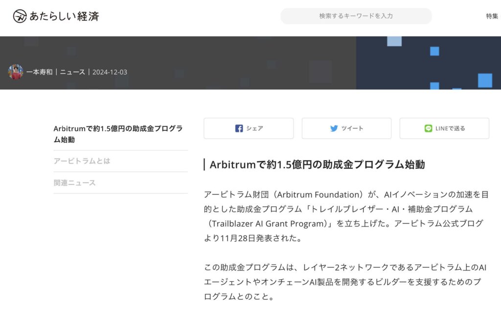 ETH L2×ミームコイン