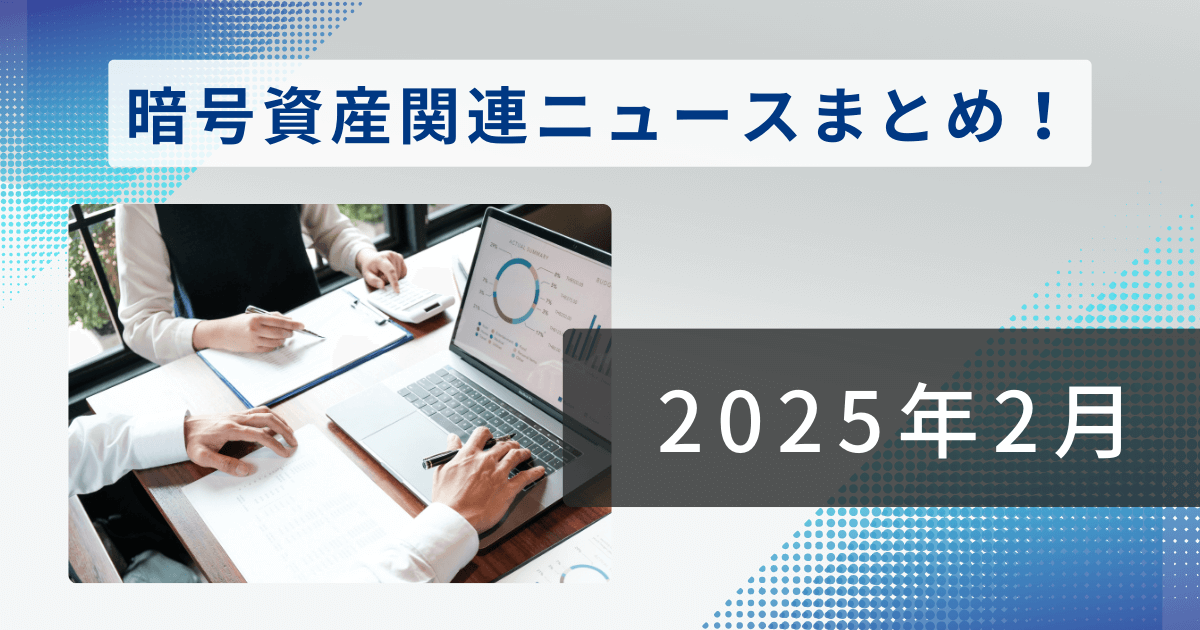 crypto-exchange-news202502