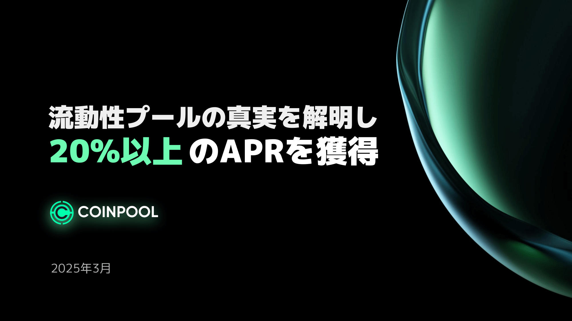 COINPOOL 概要 (1)